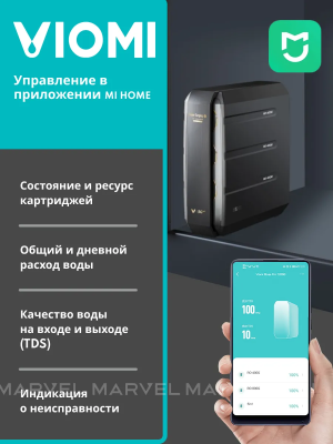Купить Фильтр Viomi Очиститель для воды Viomi MR1223-B-11.png